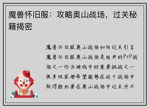 魔兽怀旧服：攻略奥山战场，过关秘籍揭密