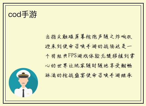 cod手游