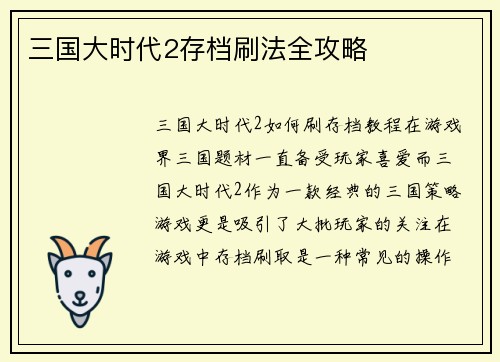 三国大时代2存档刷法全攻略