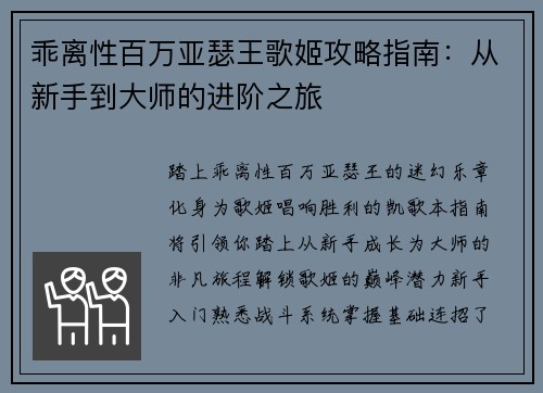 乖离性百万亚瑟王歌姬攻略指南：从新手到大师的进阶之旅