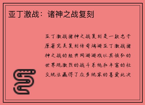 亚丁激战：诸神之战复刻
