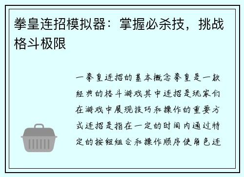 拳皇连招模拟器：掌握必杀技，挑战格斗极限